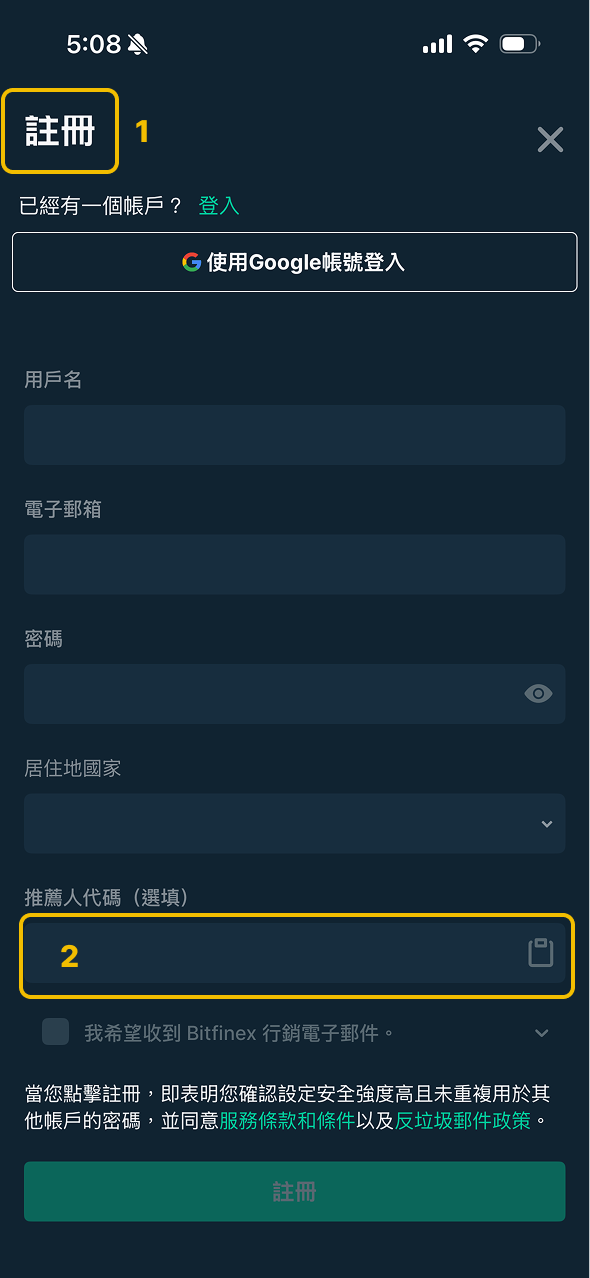 Bitfinex 註冊頁面，填入推薦人代碼