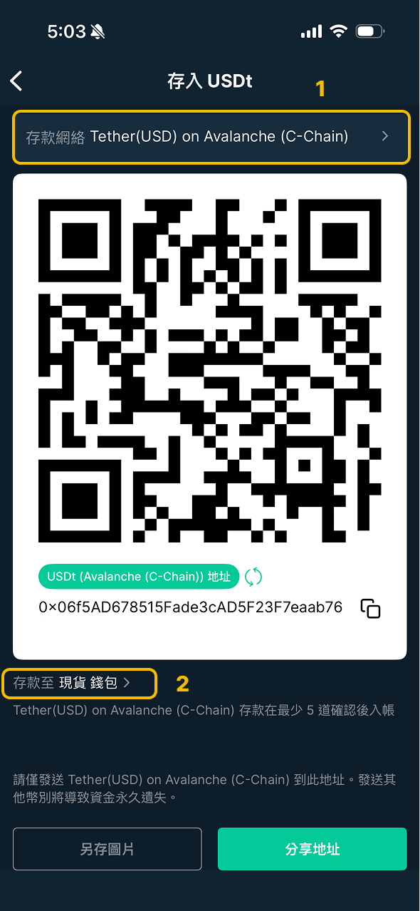 Bitfinex USDT 存款頁，確認 C-Chain 網路，複製地址