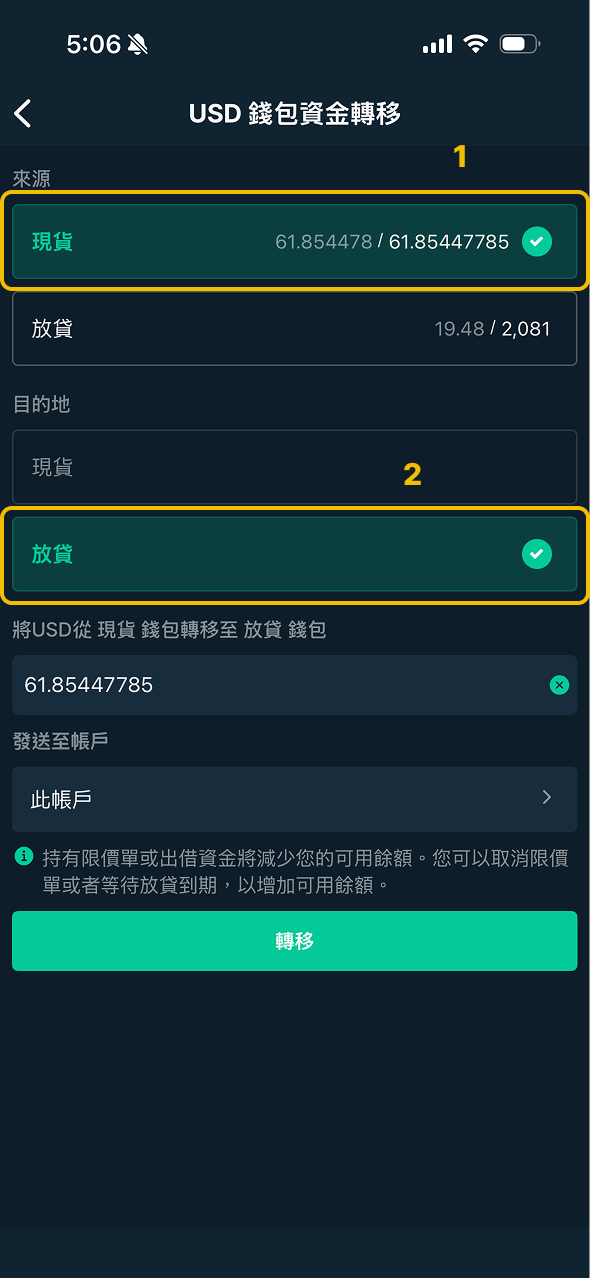 Bitfinex 轉帳介面，來源選現貨，目的地選放貸，點轉移