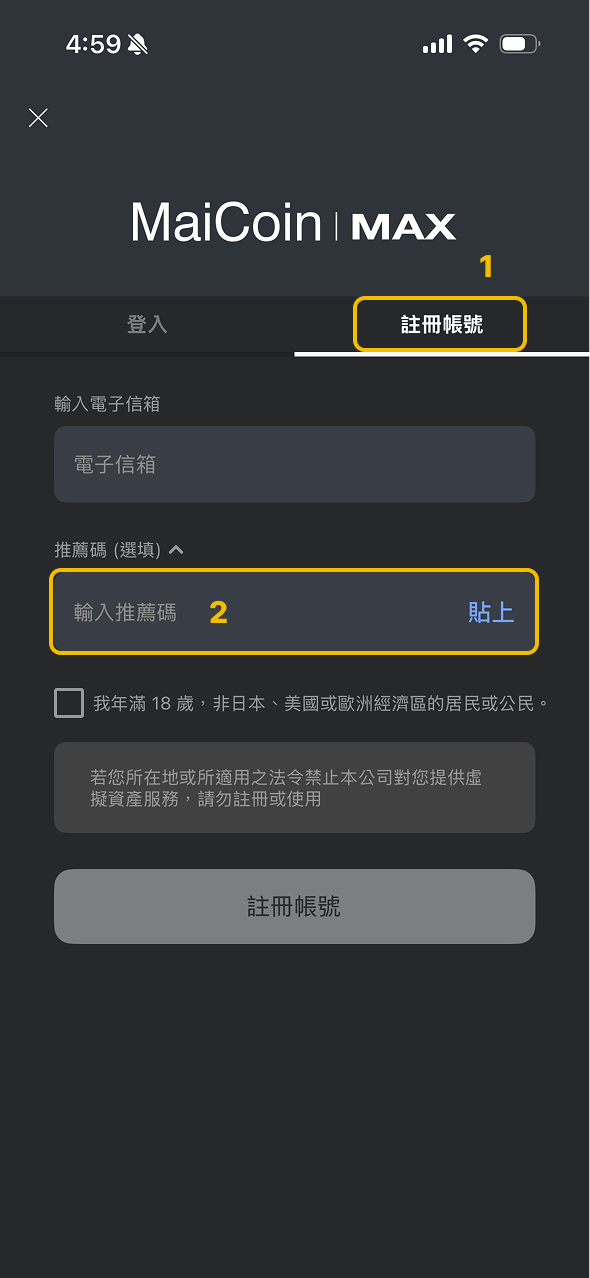 MAX 註冊頁面，選擇註冊帳號分頁並填入推薦碼